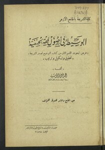 The Mediator In The Principles Of Hanafi Jurisprudence
