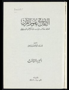 الاتقان في علوم القرآن juz 3-4