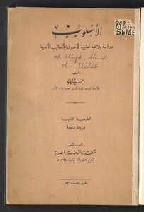 الأسلوب