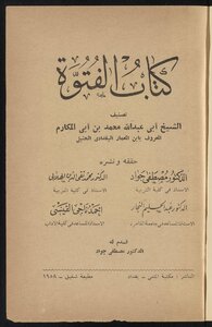 الفتوة