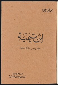 ابن تيمية،