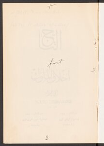 التاج في اخلاق الملوك للجاحظ