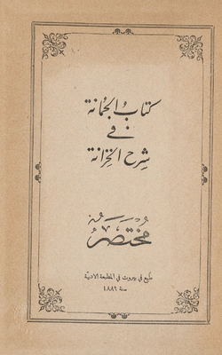 Al-jumana Book Explaining The Treasury