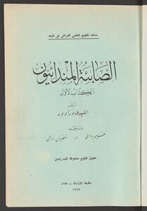 الصابئة المندائيون،