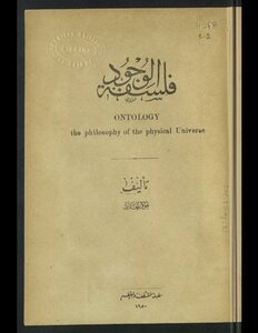 فلسفة الوجود