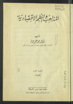 المذاهب والنظم الإقتصادية