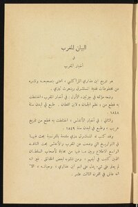البيان المغرب في اخبار المغرب v.2