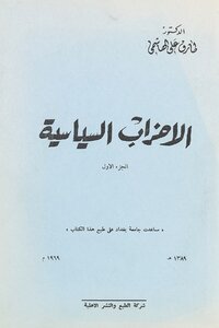الأحزاب السياسية v.1