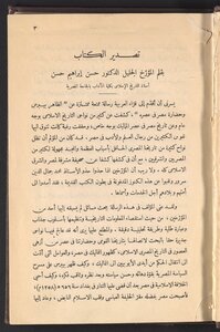 Al-zahir Baybars And The Civilization Of Egypt In His Time
