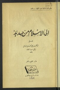 To Islam Again