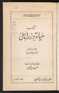 Hayat Disraeli /