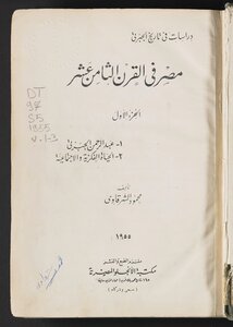 Egypt In The Eighteenth Century 3 V. In 1