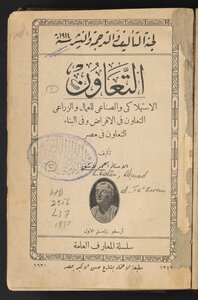 التعاون الاستهلاكي والصناعي للعمال والزراعي