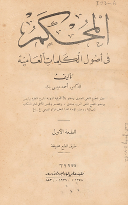 Arbitrator In The Origins Of Colloquial Words