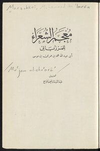معجم الشعراء