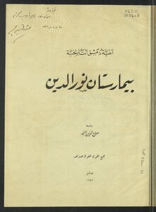 Bimaristan Noureddine