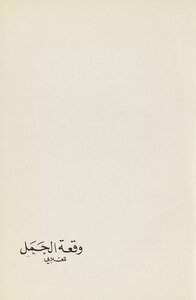 Camel's Sign