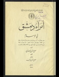 Princes Of Damascus In Islam
