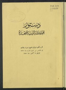 Constitution Of The United Kingdom Of Libya