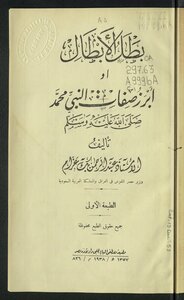 The Hero Of Heroes - Or - The Most Prominent Attributes Of The Prophet Muhammad - May God Bless Him And Grant Him Peace