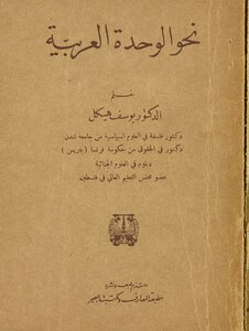 Towards Arab Unity