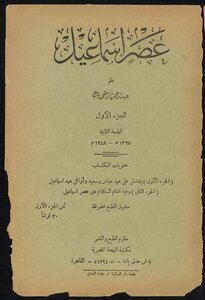Ismail Era.