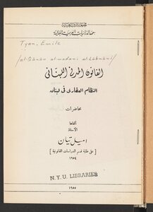 القانون المدني اللبناني
