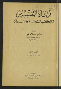 The Origins Of Interpretation In The Holy Books And The Qur’an