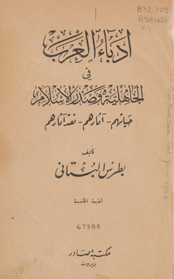 ادباء العرب v.1
