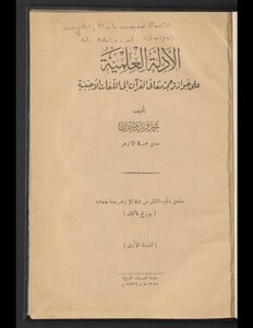 Scientific Evidence On The Permissibility Of Translating The Meanings Of The Qur’an Into Foreign Languages