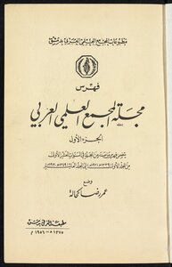 Index Of The Arab Scientific Academy In Damascus / Juz1