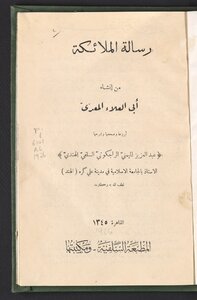 رسالة الملائكة /‪