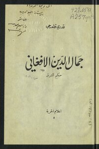 Jamal Al-din Al-afghani