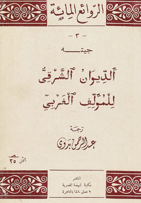 The Eastern Divan Of The Western Author