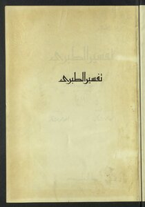 جامع البيان عن تأويل آي القرآن v.11