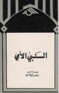 ۞ Umayyad Prophet ۞