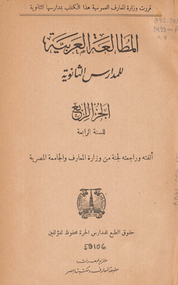 Arabic Reading For Secondary Schools V.4