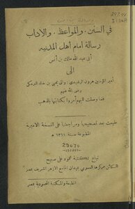 In The Sunnahs - Sermons And Etiquette