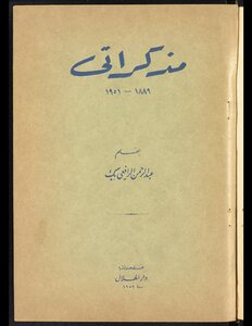 My Memoirs - 1889-1952.