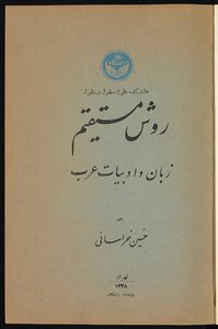 Roche Straight Zaban And Arab Literature.