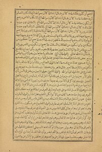 A footnote to Sheikh Ibrahim Al-Bagouri - Ali Mukhtasar - Sheikh Muhammad Al-Senussi in the Art of Logic.