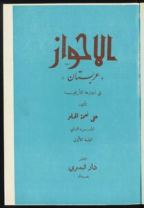 الاحواز `عربستان` v.2