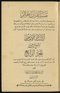 Interpretation Of The Wise Quran Juz4