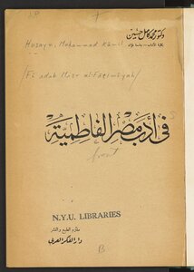 In The Literature Of Fatimid Egypt