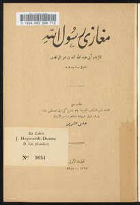 مغازي رسول الله