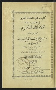 The Doctrine Of The Righteous Predecessors In The Investigation Of The Question Of The Word Of God
