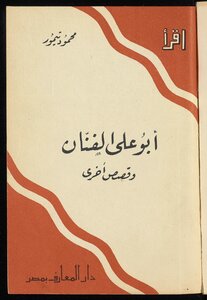 Abu Ali The Artist And Other Stories