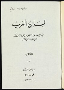 كتاب لسان العرب pdf