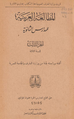 Arabic Reading For Secondary Schools V.3