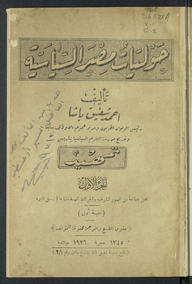Egypt's Political Annals V.1